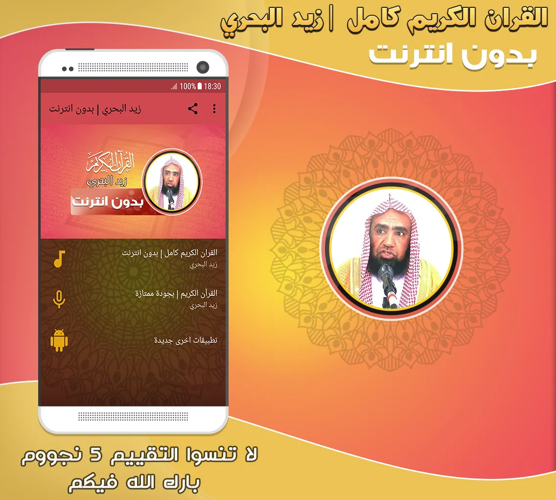 زيد البحري قرآن كامل بدون نت | Indus Appstore | Screenshot