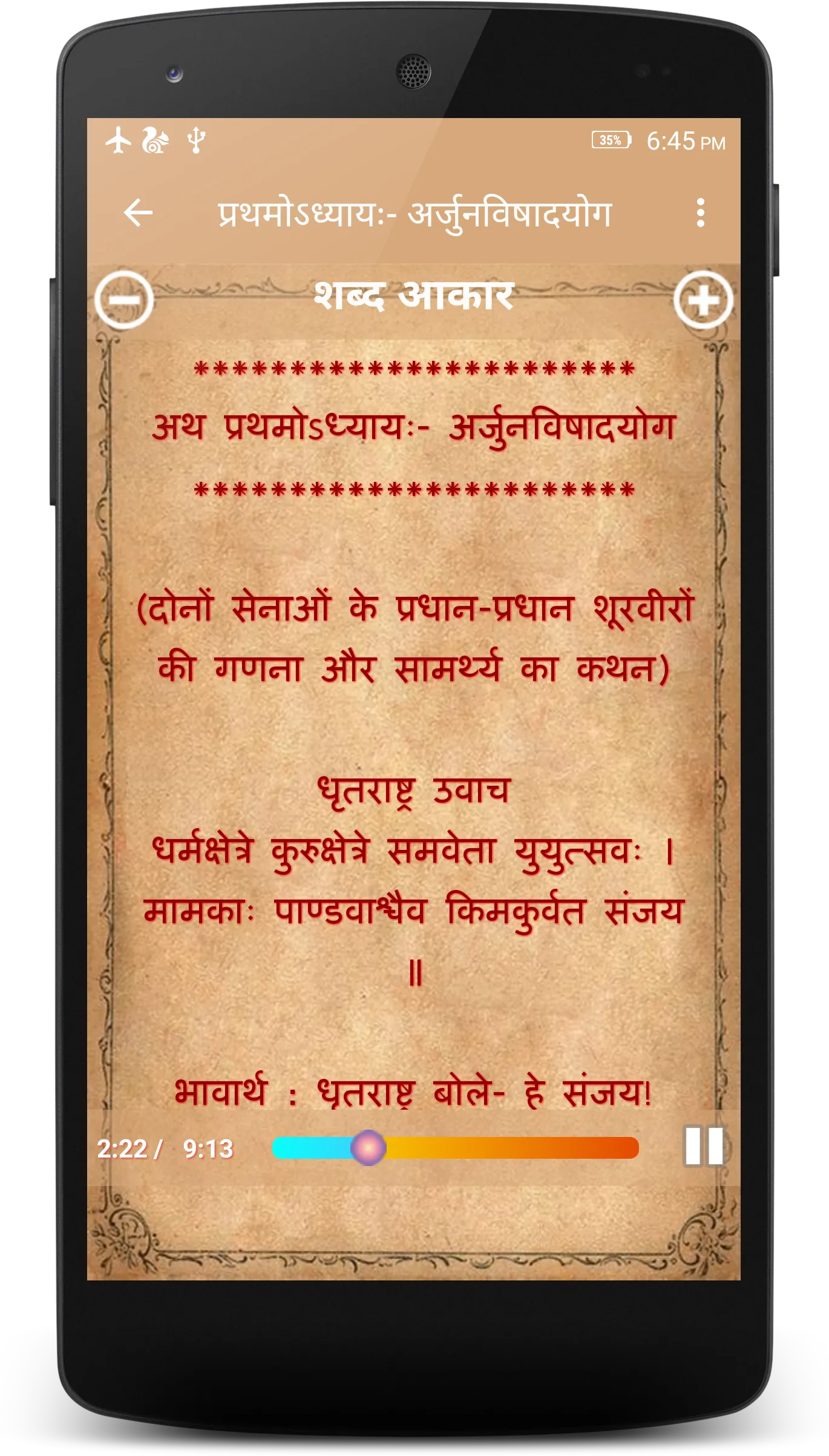 श्रीमद् भगवद् गीता ( Bhagavad  | Indus Appstore | Screenshot