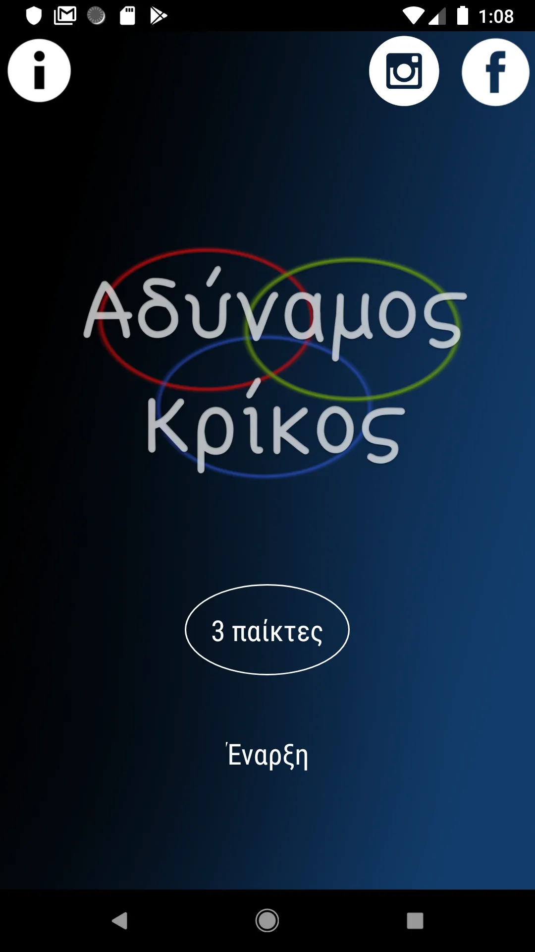 Αδύναμος Κρίκος | Indus Appstore | Screenshot