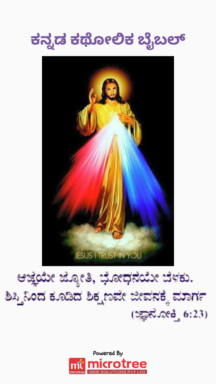 Kannada Catholic Bible | Indus Appstore | Screenshot