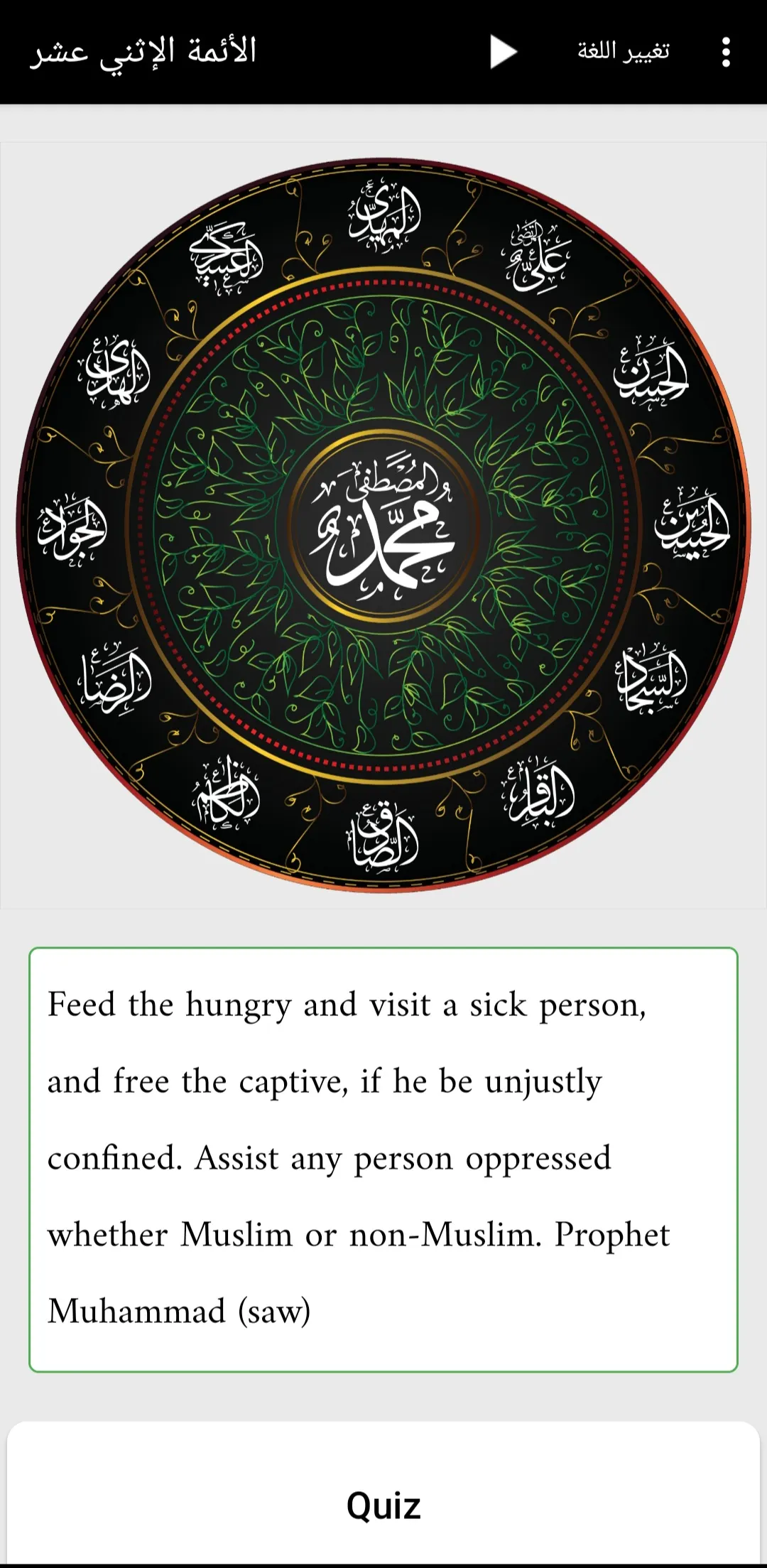 Twelve Imams | Indus Appstore | Screenshot