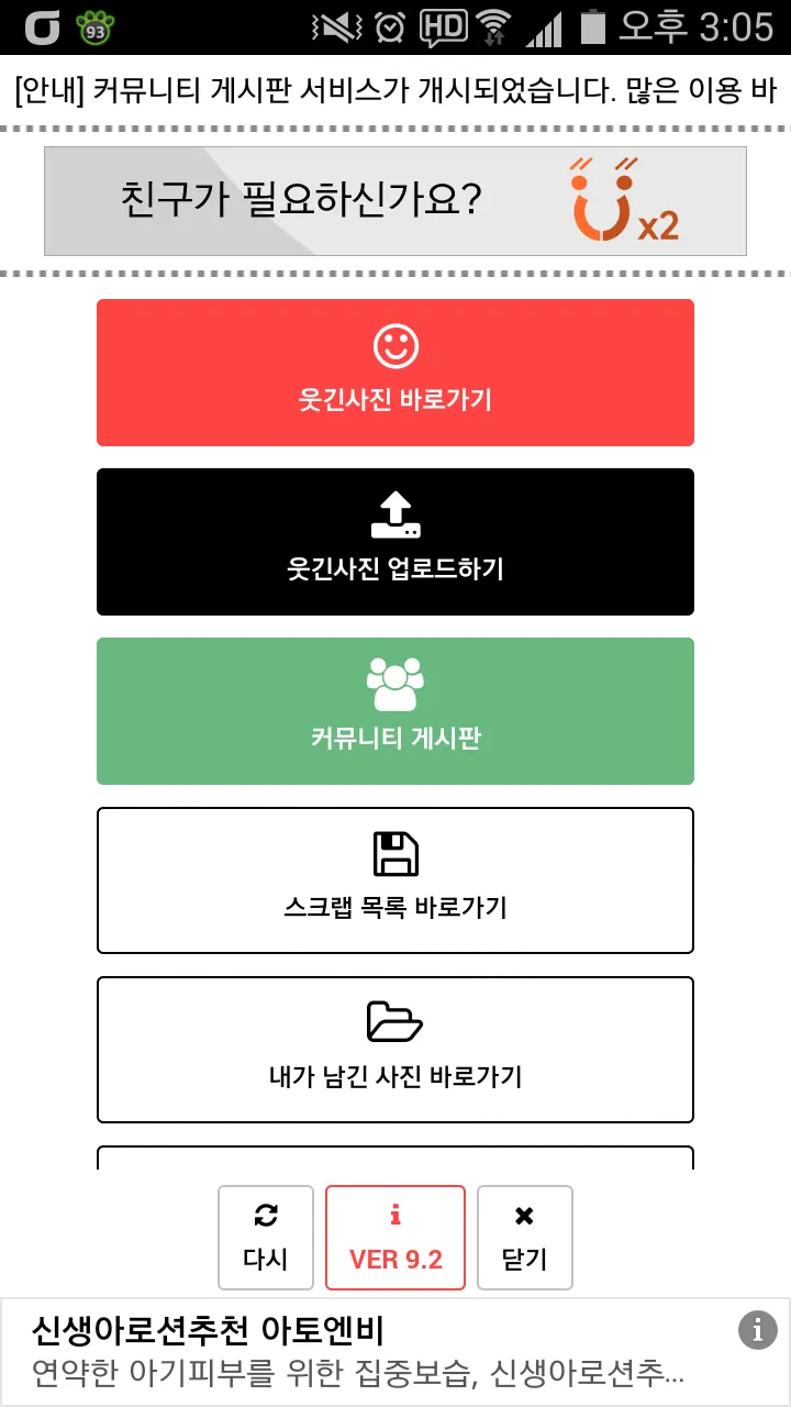 우끼요 - 유머, 개그, 웃긴사진, 웃긴영상 | Indus Appstore | Screenshot