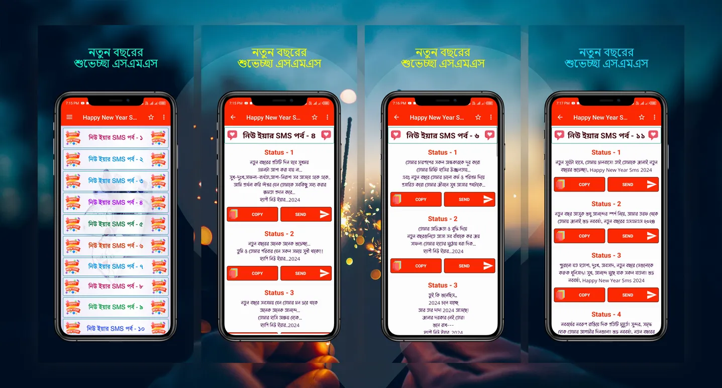 হ্যাপি নিউ ইয়ার SMS 2024 | Indus Appstore | Screenshot
