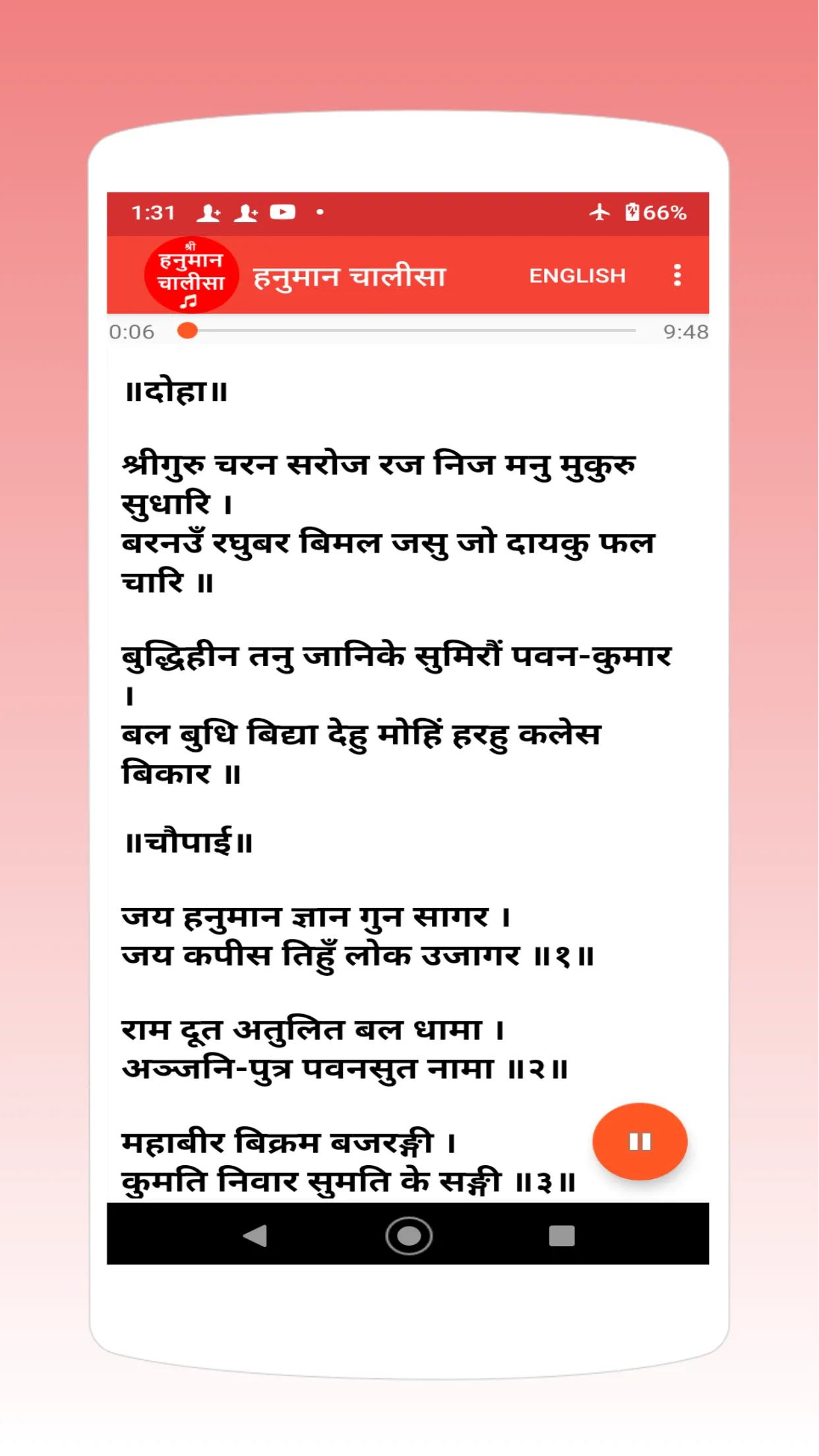 Hanuman Chalisa Audio with mea | Indus Appstore | Screenshot