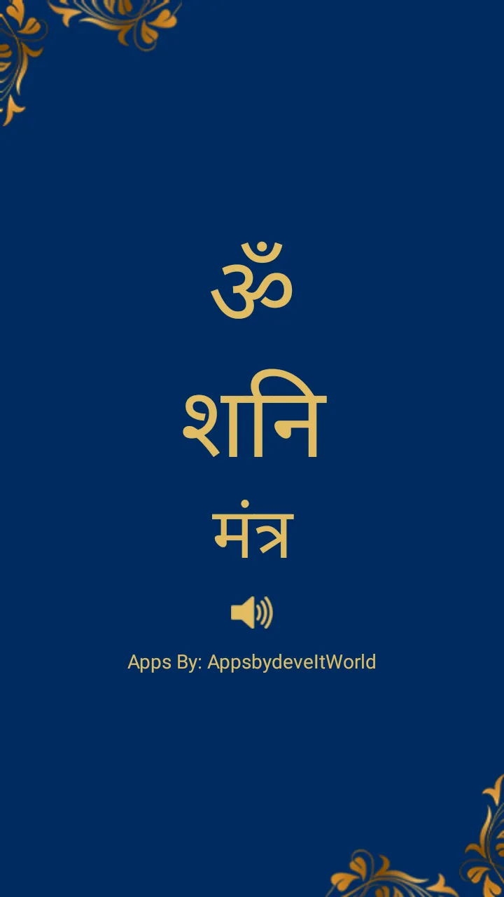 Shani Mantra Audio | Indus Appstore | Screenshot