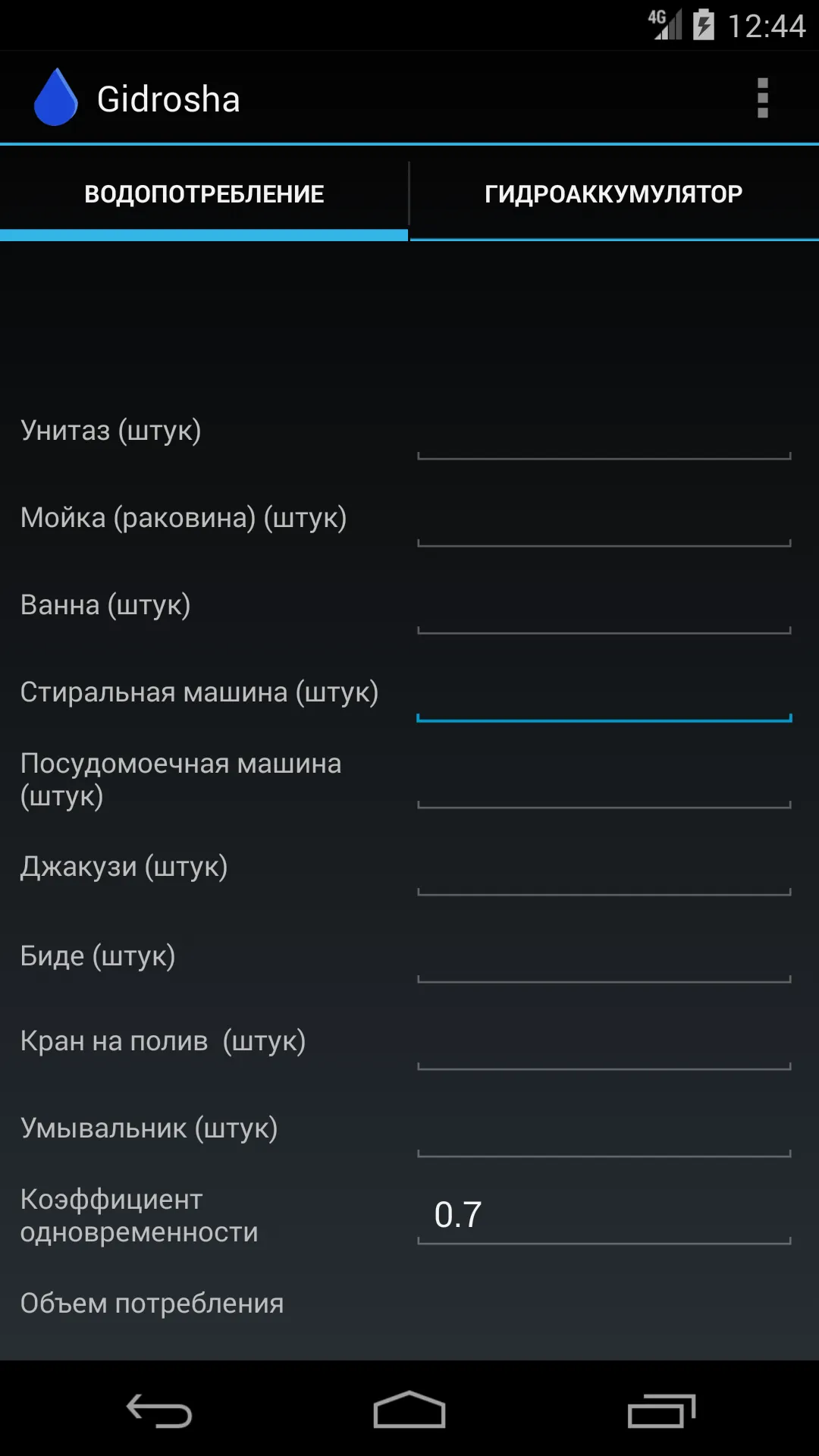 Расчет водопотребления | Indus Appstore | Screenshot