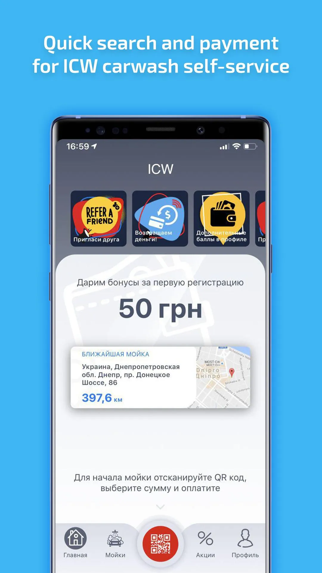 ICW: Сar Wash Self-service | Indus Appstore | Screenshot