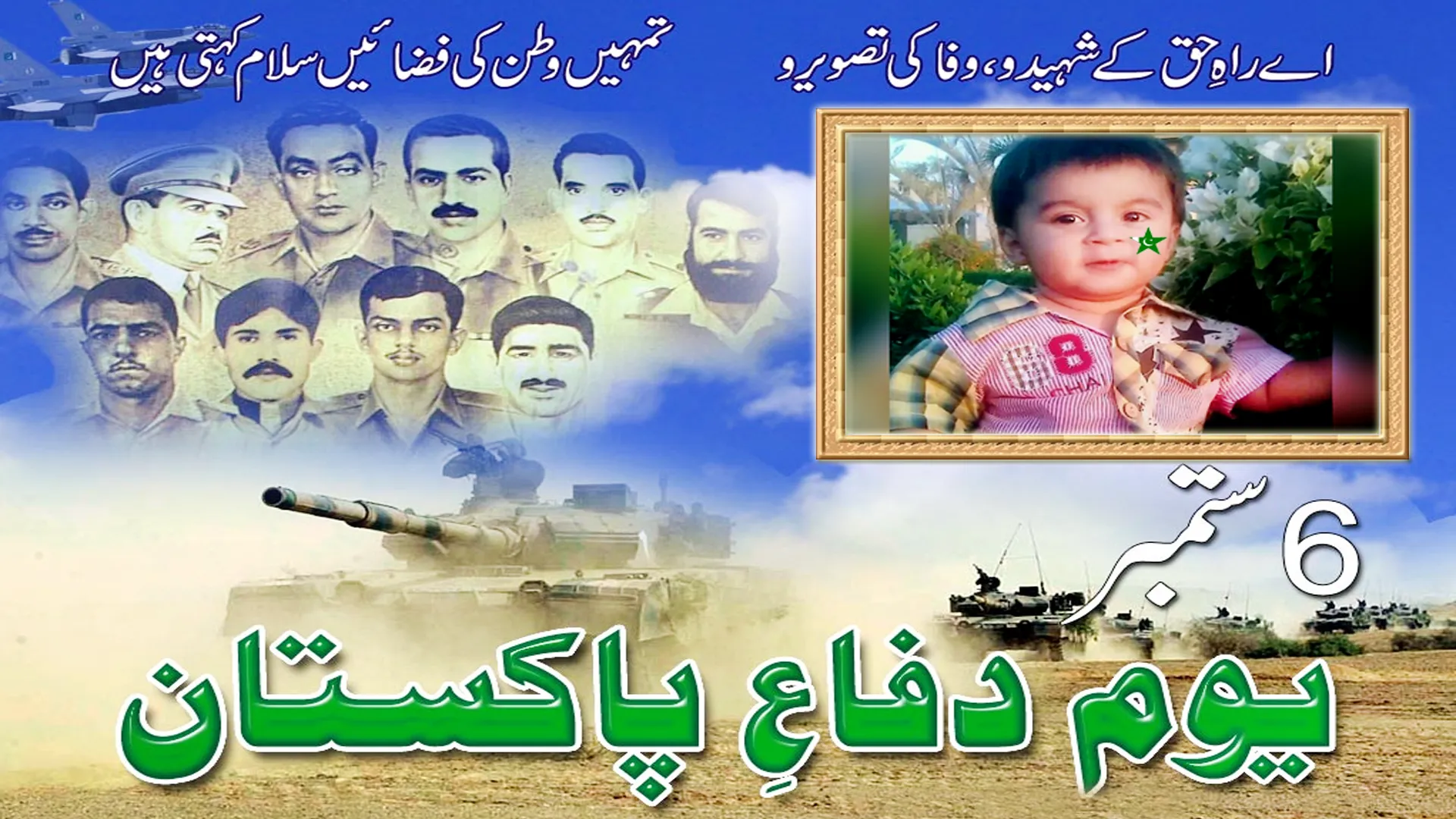 Pak Defense Day Photo Frames | Indus Appstore | Screenshot