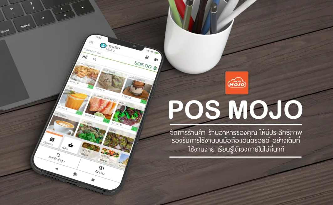 POS MOJO - โปรแกรมขายหน้าร้าน | Indus Appstore | Screenshot