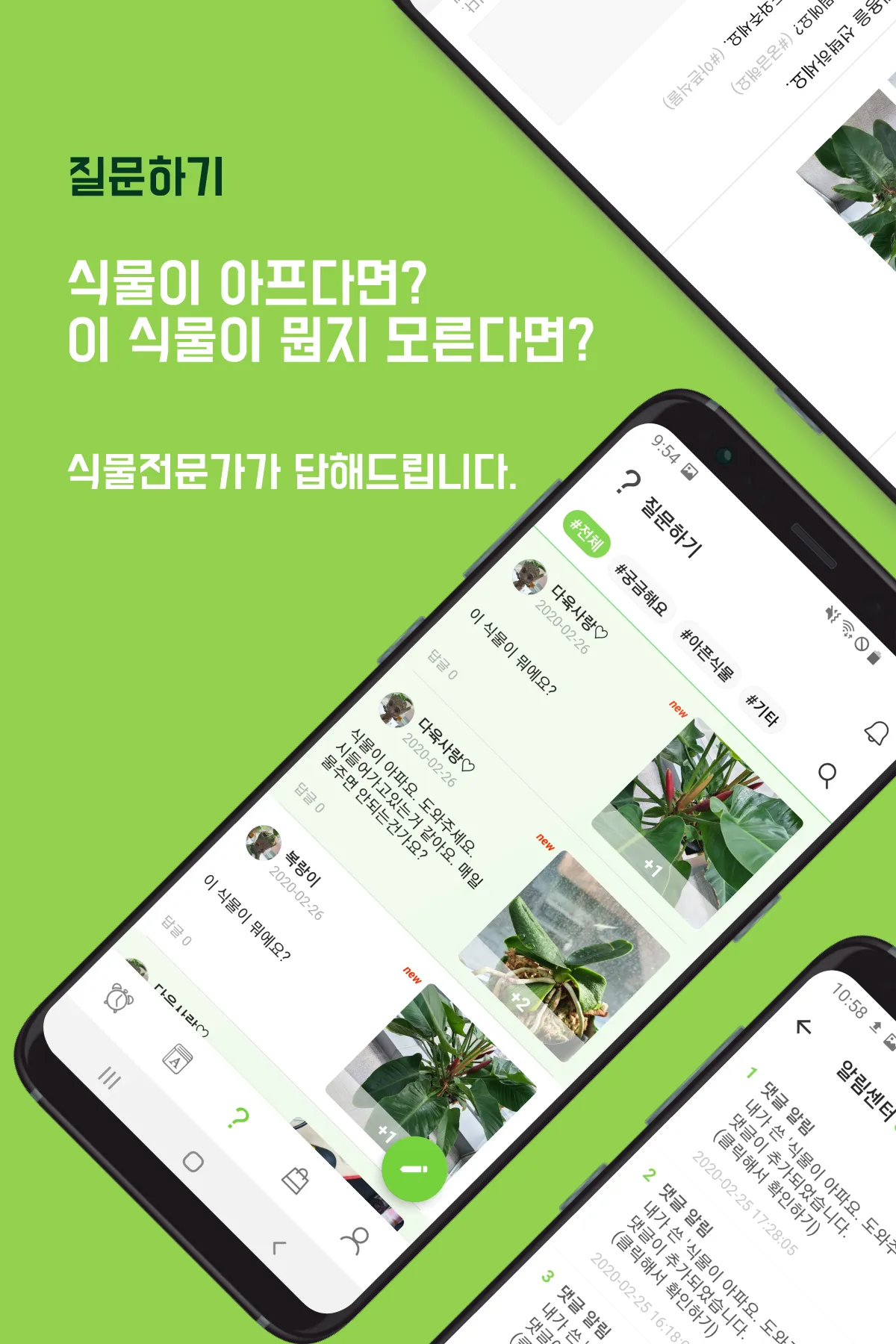 식물119 - 식물키우기, 식물이름찾기, 식물물주기 - | Indus Appstore | Screenshot