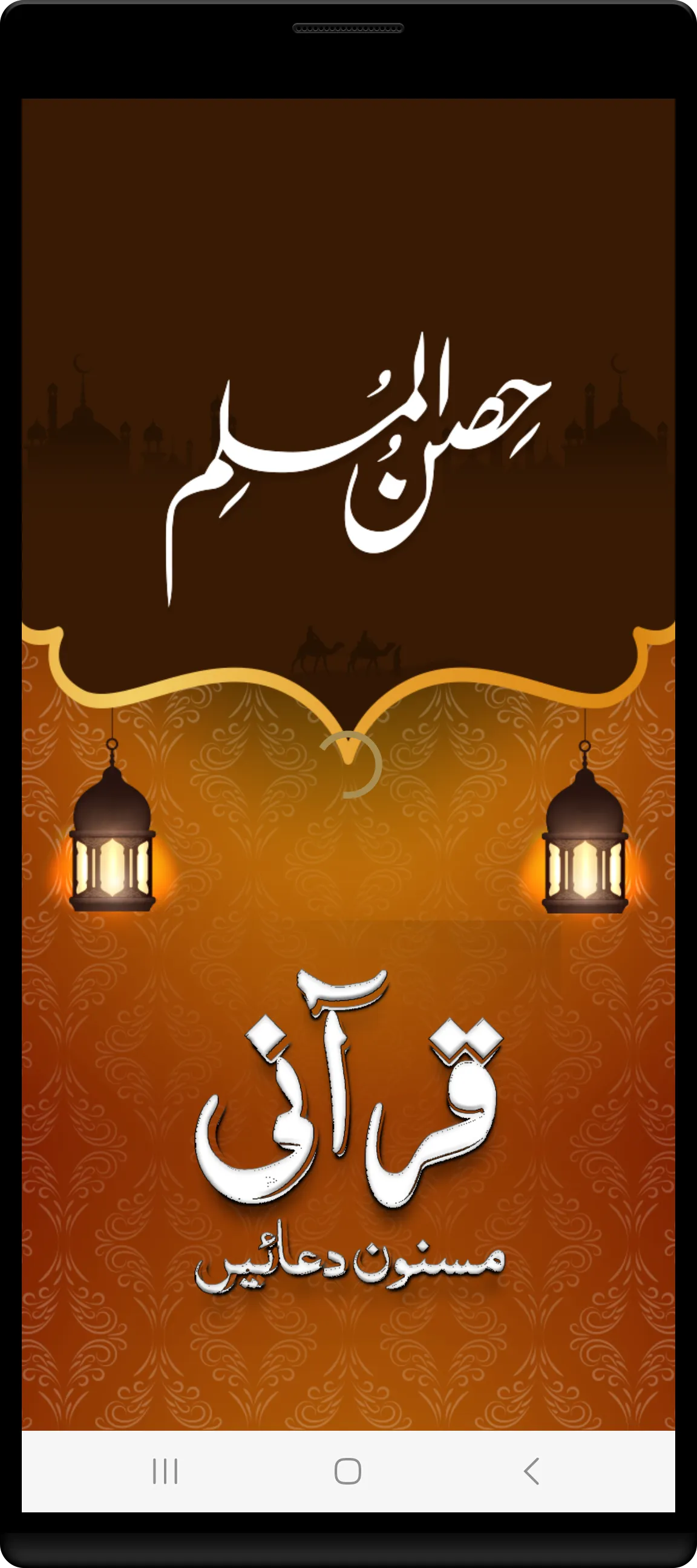 Hisnul Muslim Urdu |حصن المسلم | Indus Appstore | Screenshot