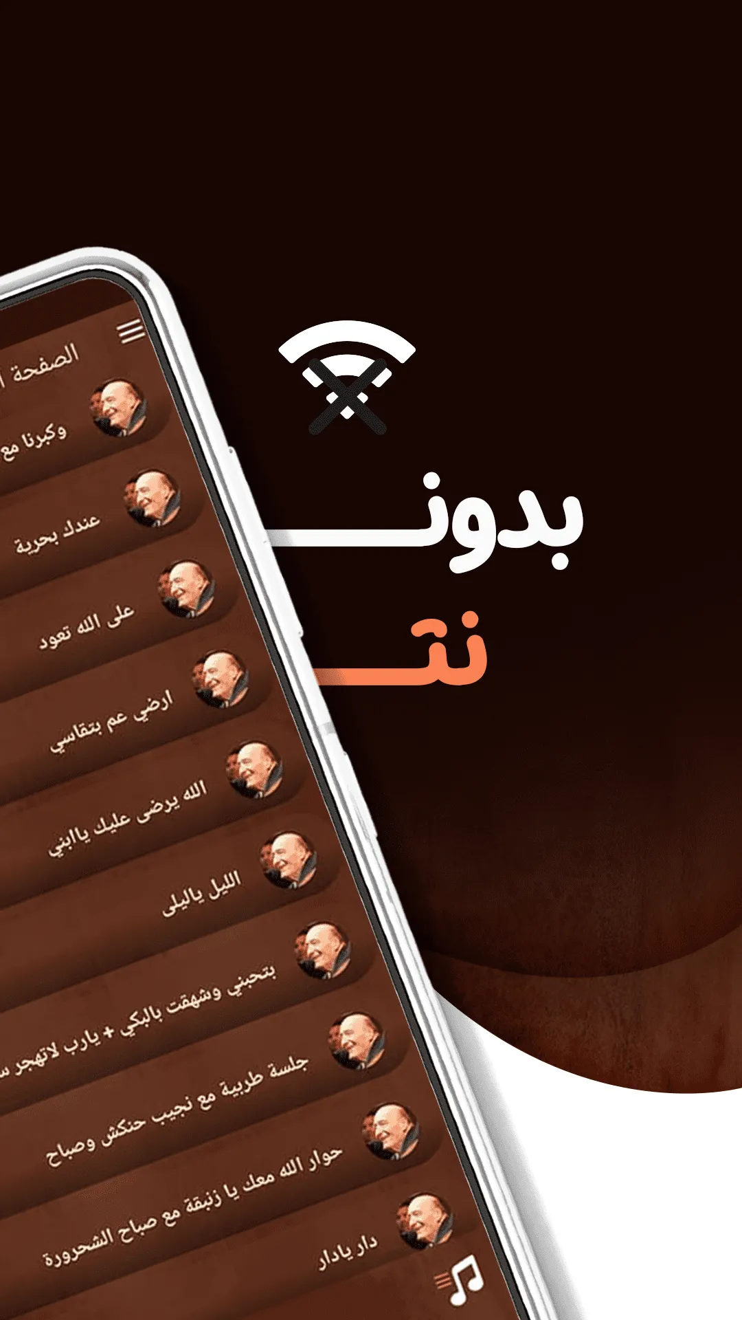 اغاني وديع الصافي دون نت|كلمات | Indus Appstore | Screenshot