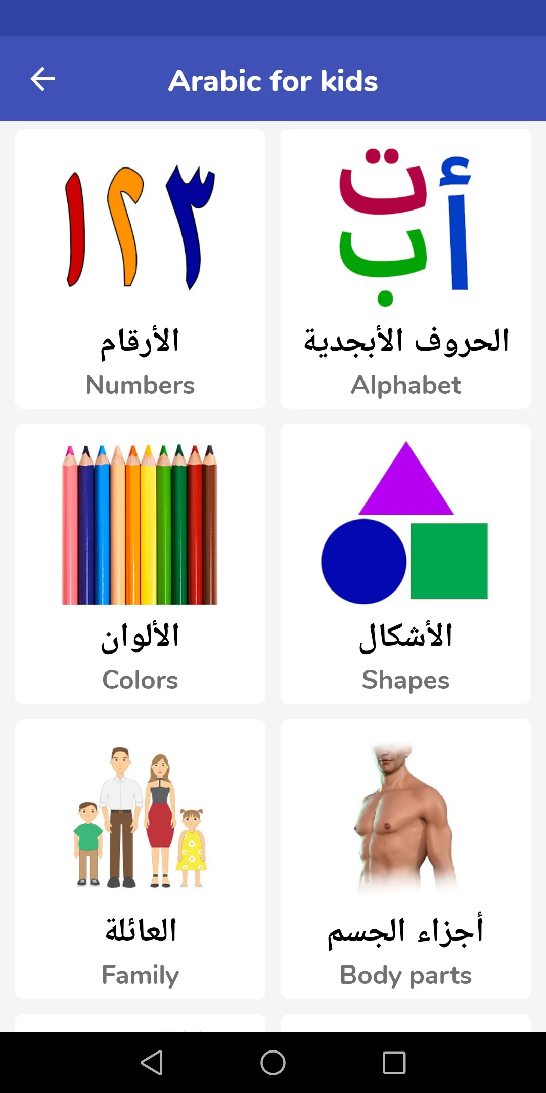 Arabic For Kids | Indus Appstore | Screenshot