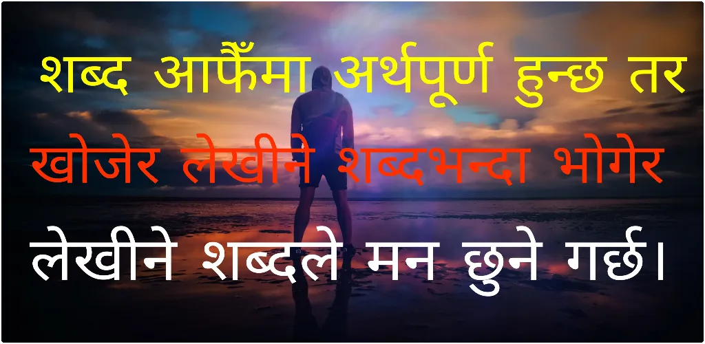 Nepali Motivational Status | Indus Appstore | Screenshot