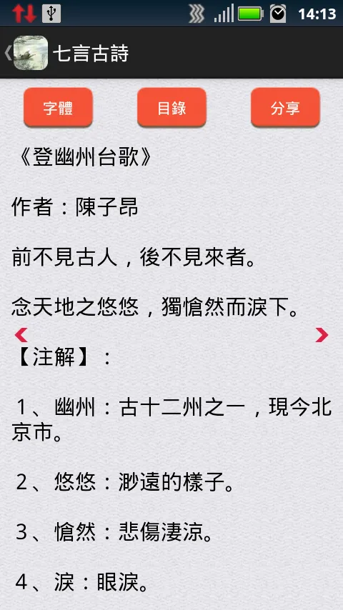 唐詩宋詞元曲 | Indus Appstore | Screenshot