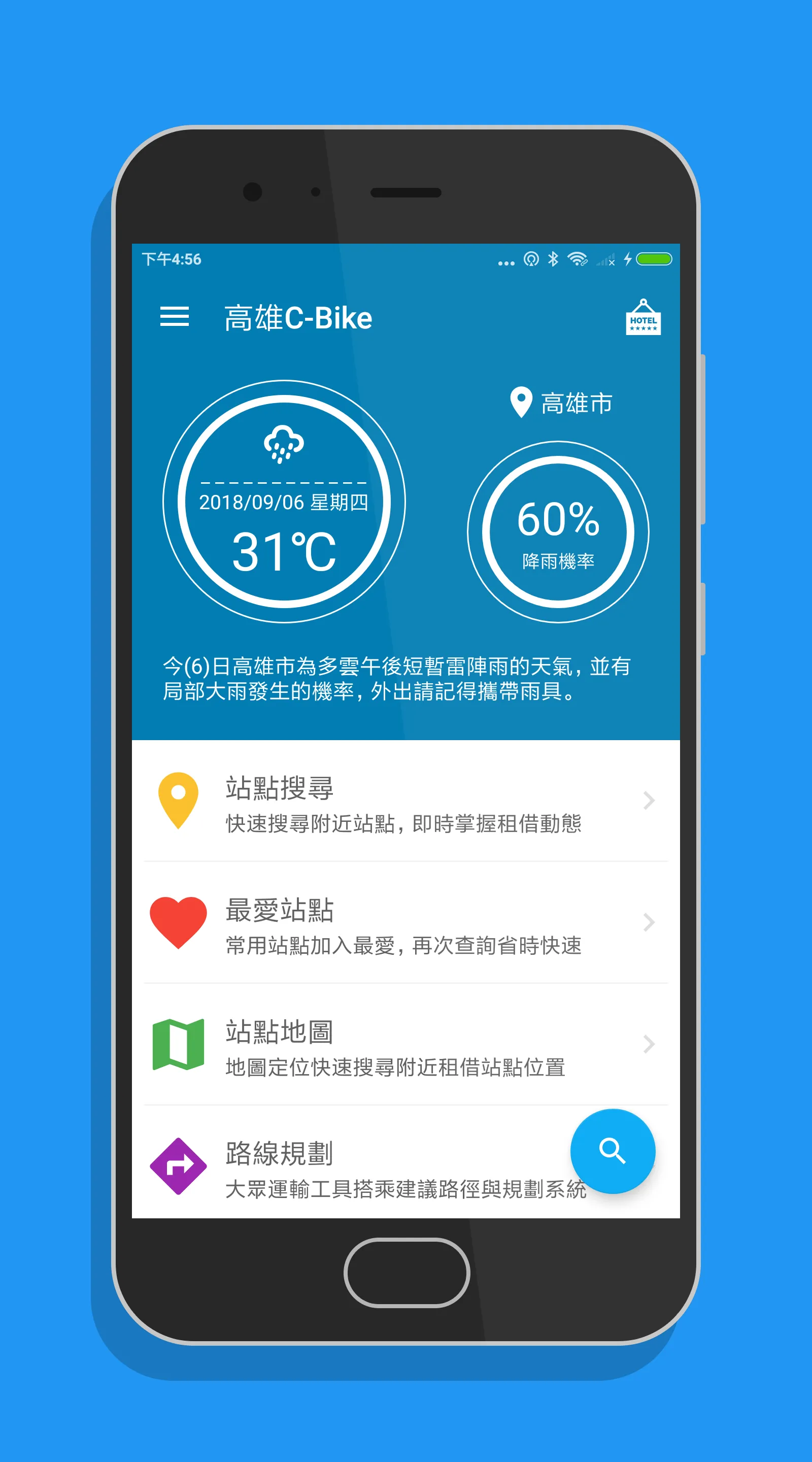 高雄微笑單車 - YouBike2.0查詢 | Indus Appstore | Screenshot