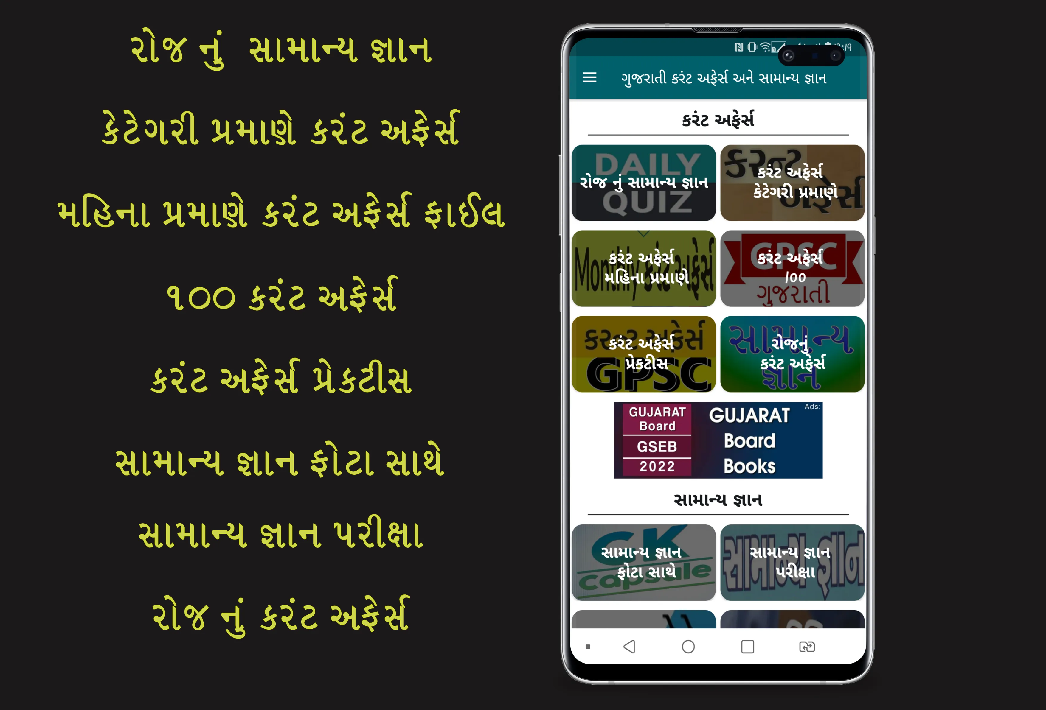 Gujarat GK & Current Affairs | Indus Appstore | Screenshot