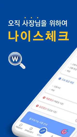 나이스체크 - 매장 운영 필수앱 | Indus Appstore | Screenshot