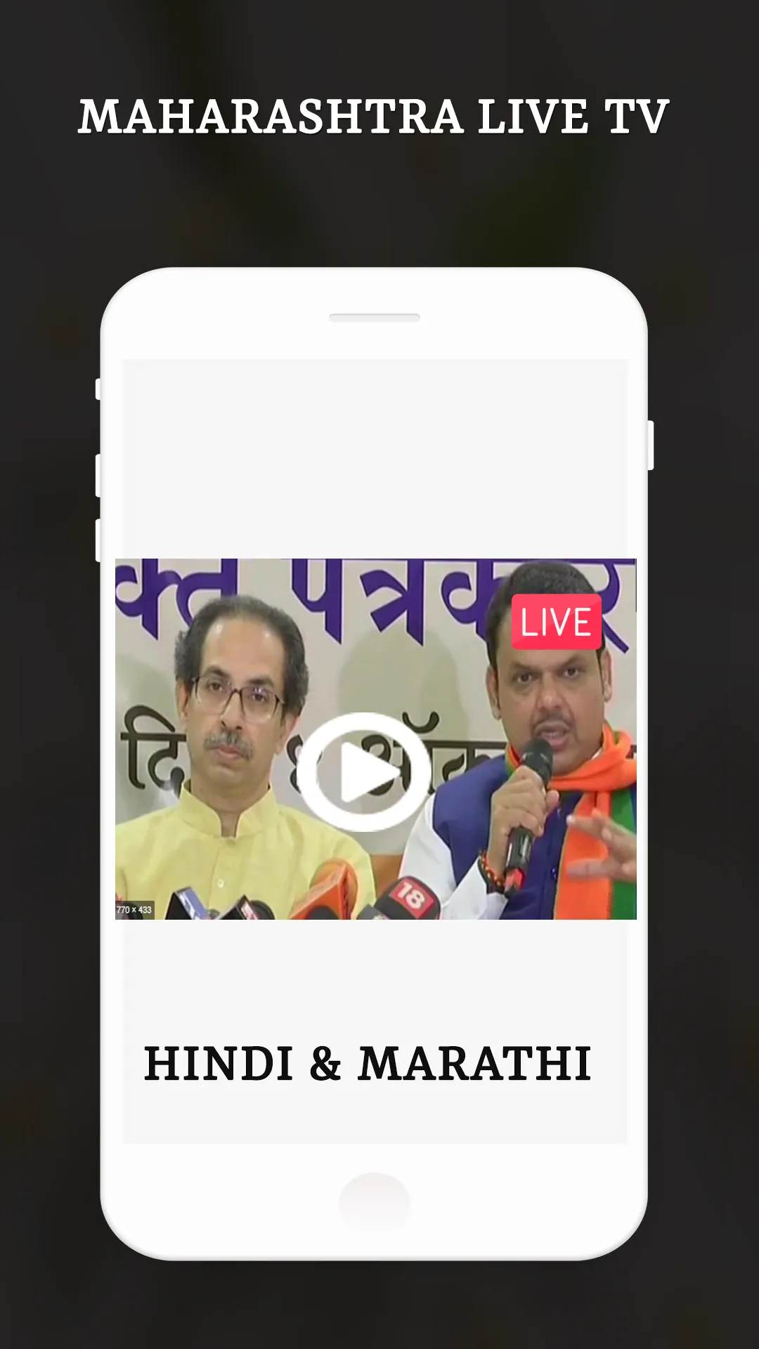 Maharashtra Live TV News Paper | Indus Appstore | Screenshot