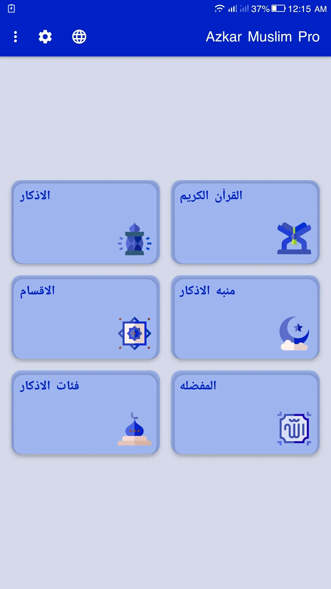 Azkar (automatically works) | Indus Appstore | Screenshot