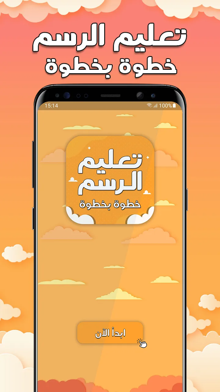 تعليم الرسم خطوة بخطوة بدون نت | Indus Appstore | Screenshot