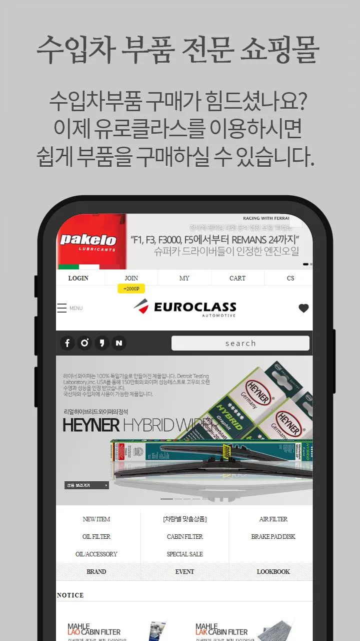 유로클라스 - 수입차 부품 전문 쇼핑몰 | Indus Appstore | Screenshot