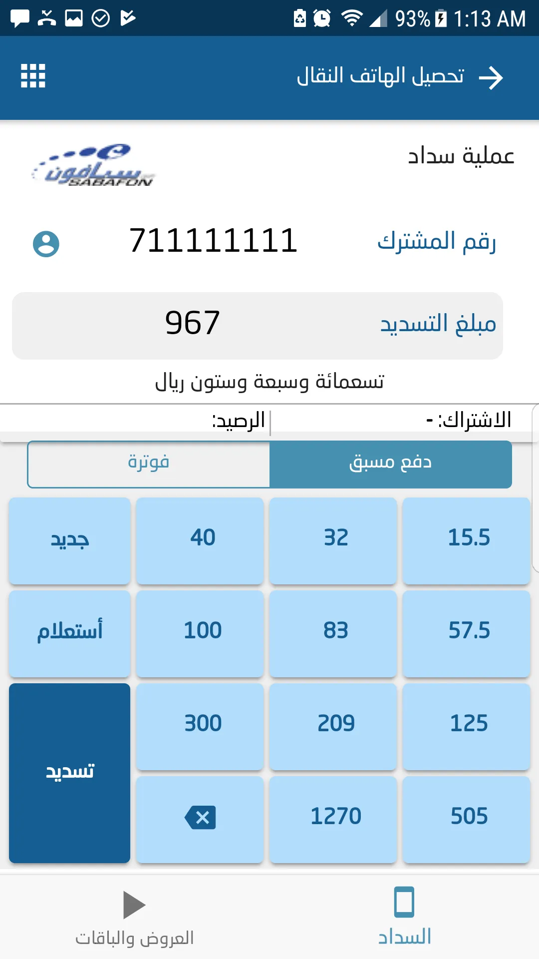 المها | Indus Appstore | Screenshot