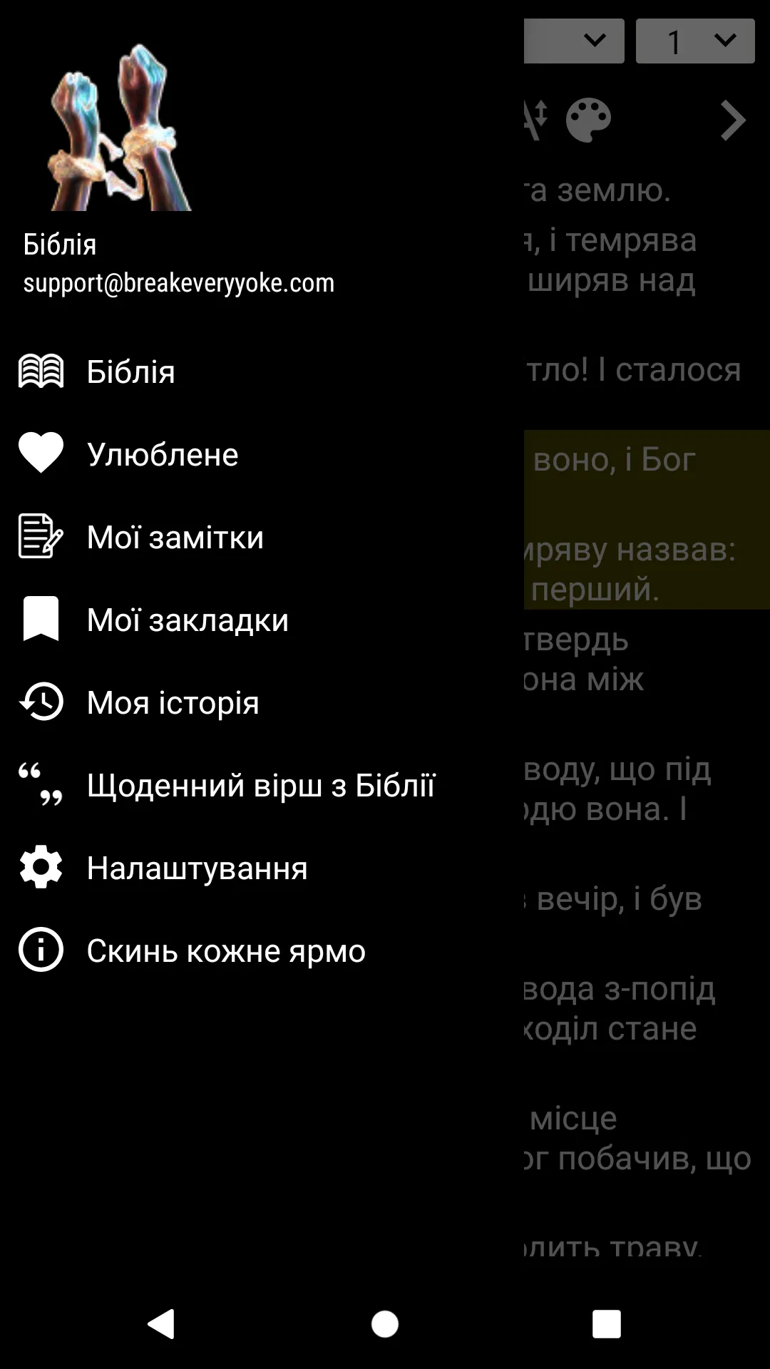 Ukrainian Bible | Indus Appstore | Screenshot