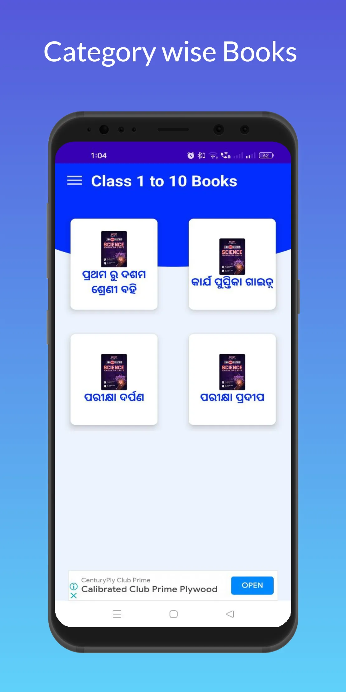 Odia Medium Class1 to 10 Books | Indus Appstore | Screenshot