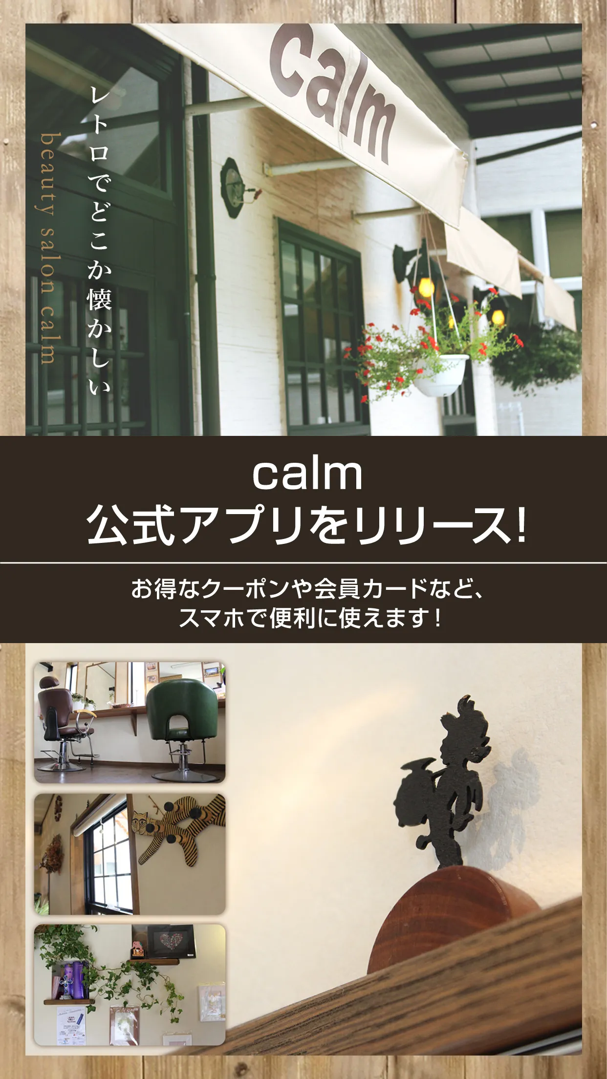 御殿場のアロマ＆スパ ヘアサロン calm | Indus Appstore | Screenshot