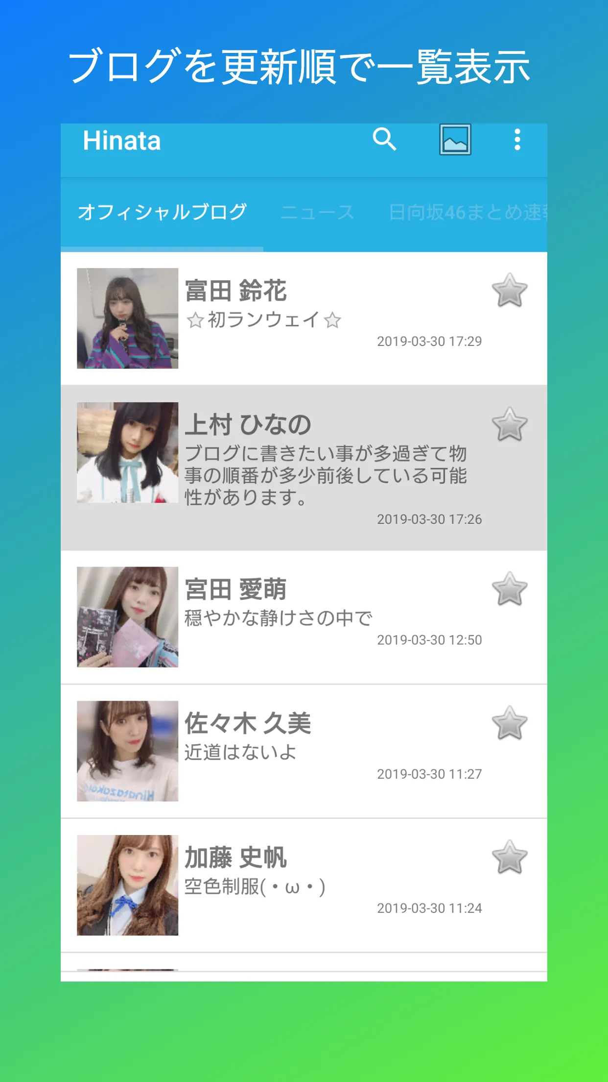 日向坂46ウォッチャー for 日向坂46ブログ通知 | Indus Appstore | Screenshot