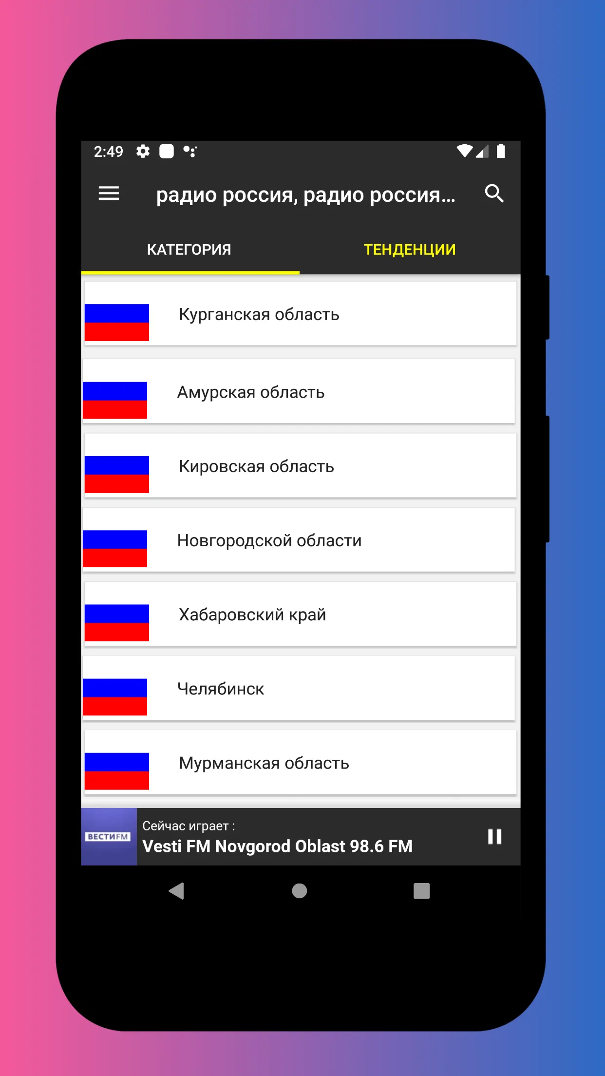 Radio Russia - Radio Russia FM | Indus Appstore | Screenshot