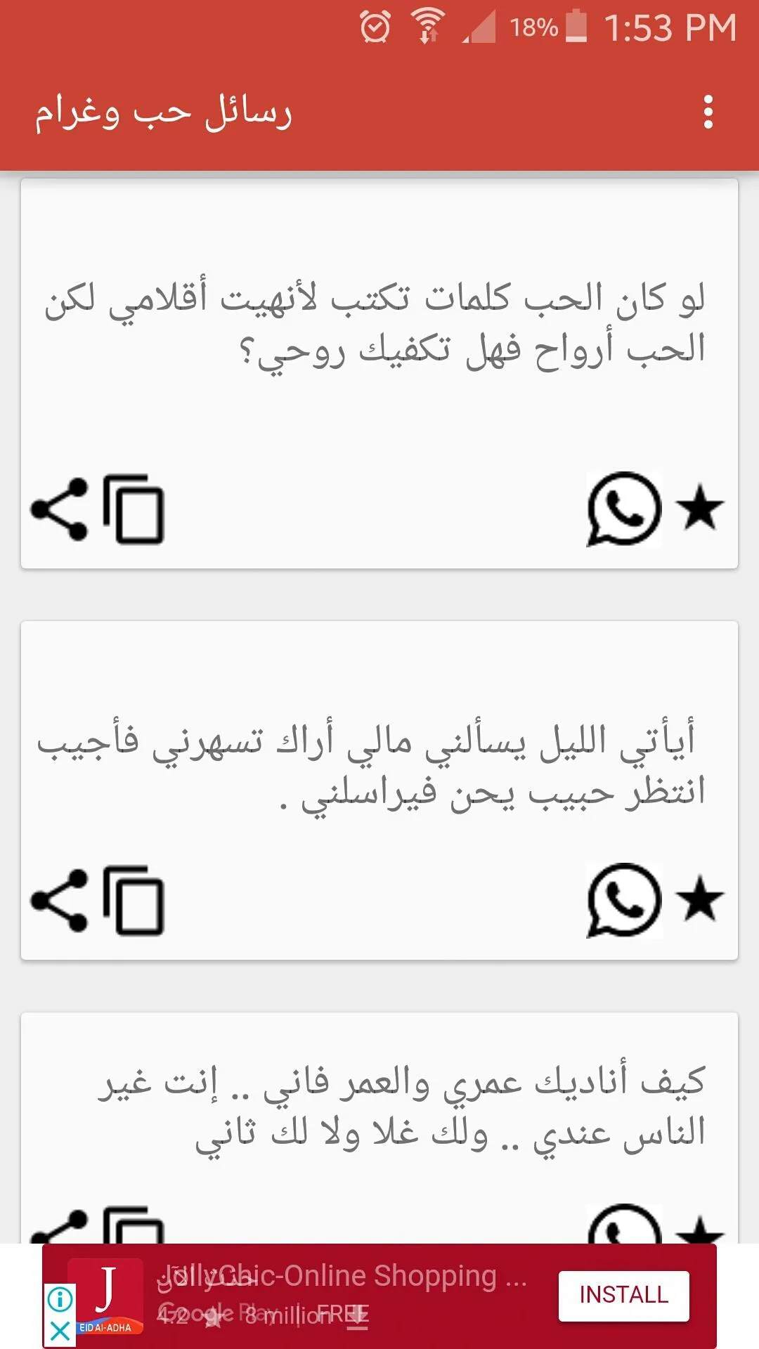 كلمات ومنشورات للفيسبوك 2018 | Indus Appstore | Screenshot