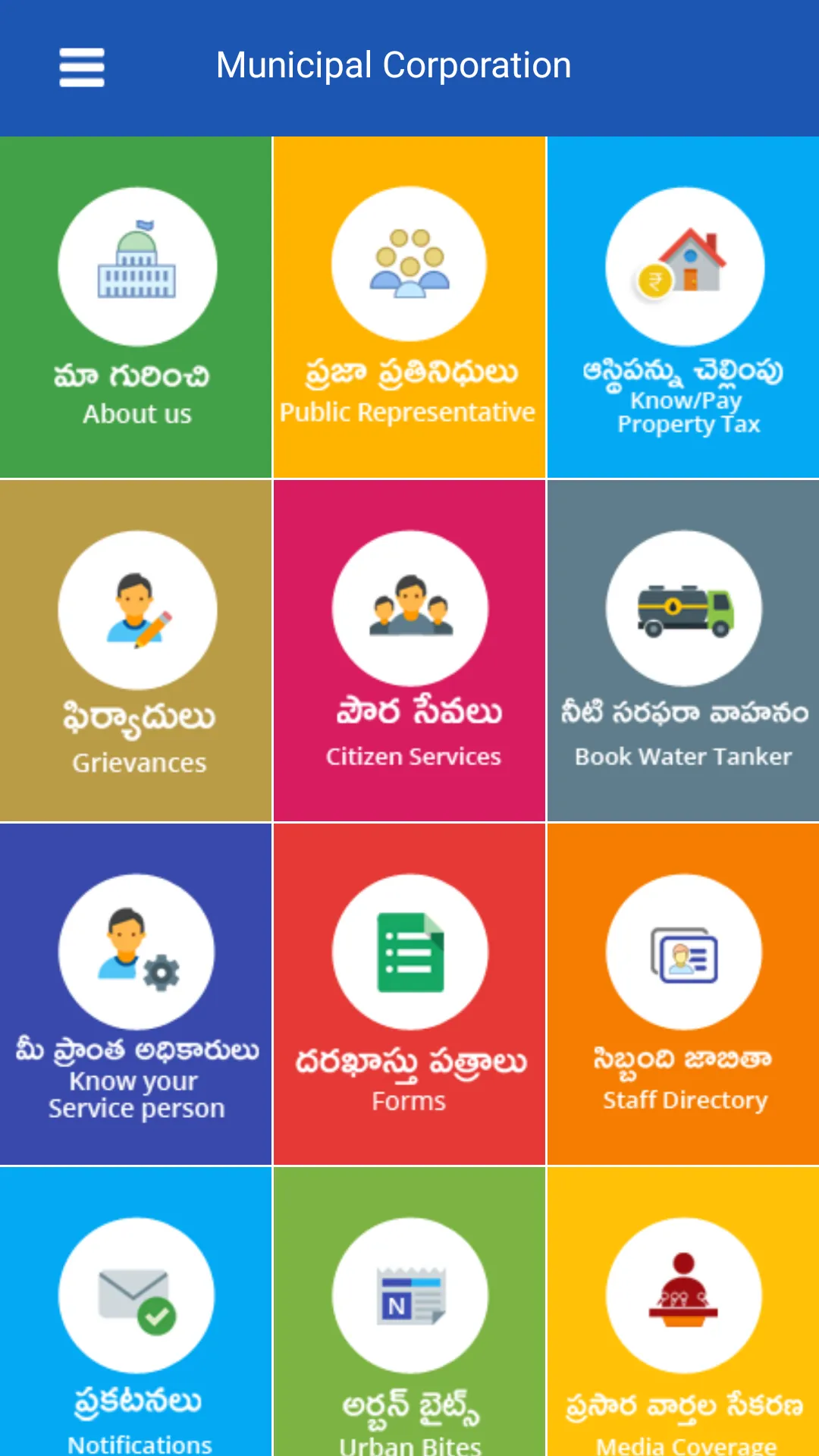 Nizamabad Municipal Corporatio | Indus Appstore | Screenshot