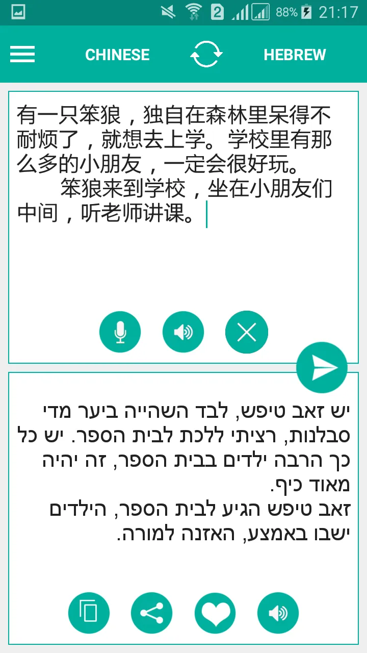 Hebrew Chinese Translator | Indus Appstore | Screenshot