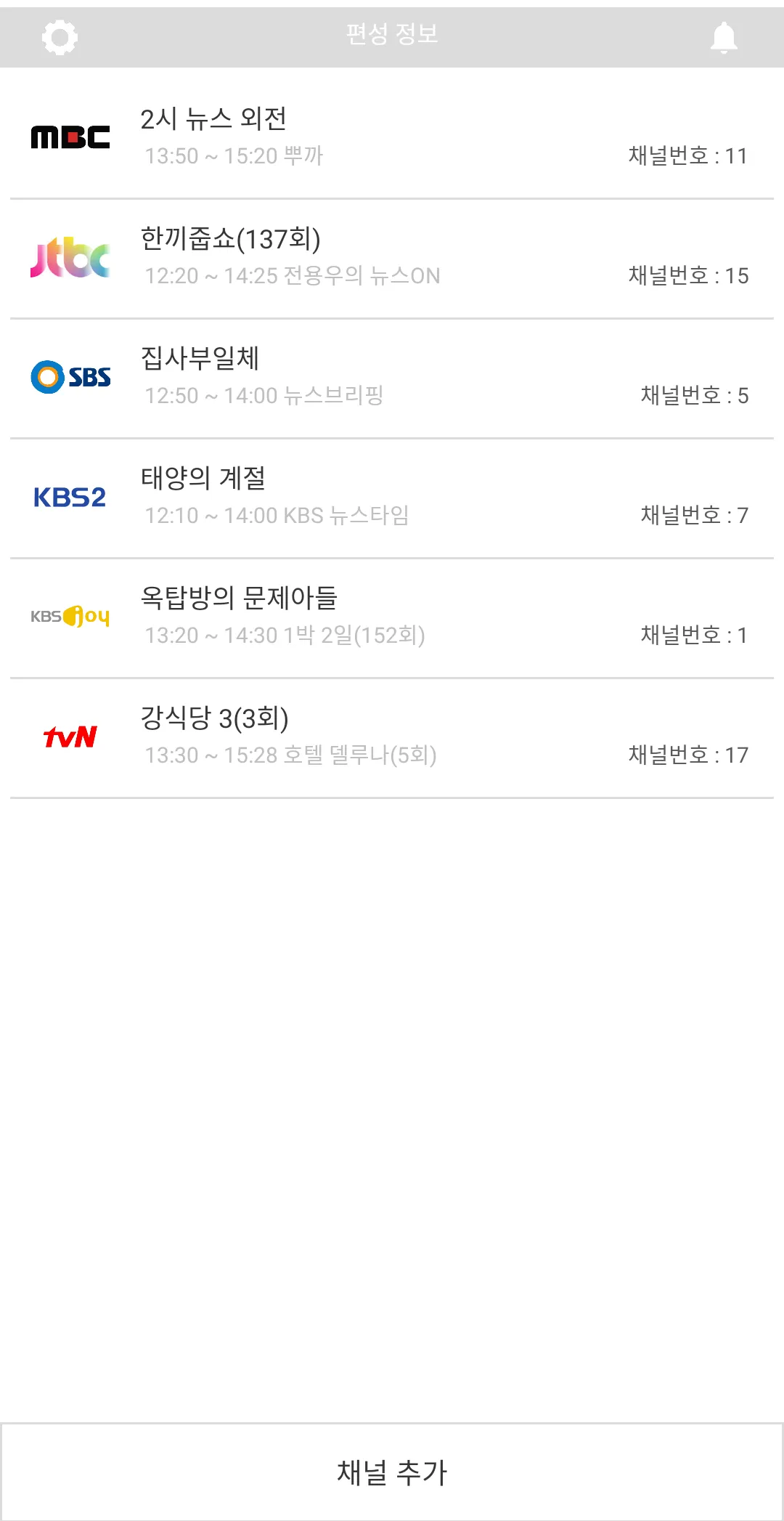 TV 편성표 정보 | Indus Appstore | Screenshot