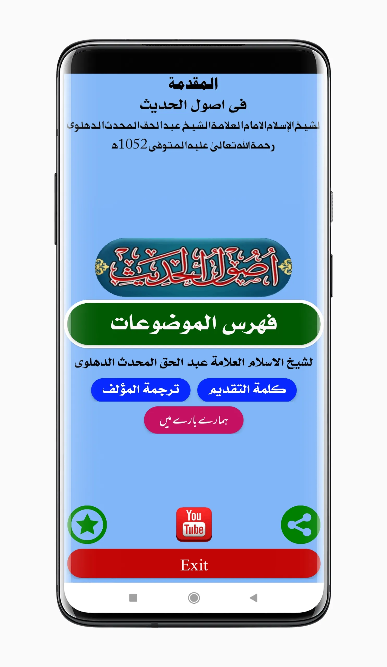 المقدمۃ فی اصول الحدیث | Indus Appstore | Screenshot