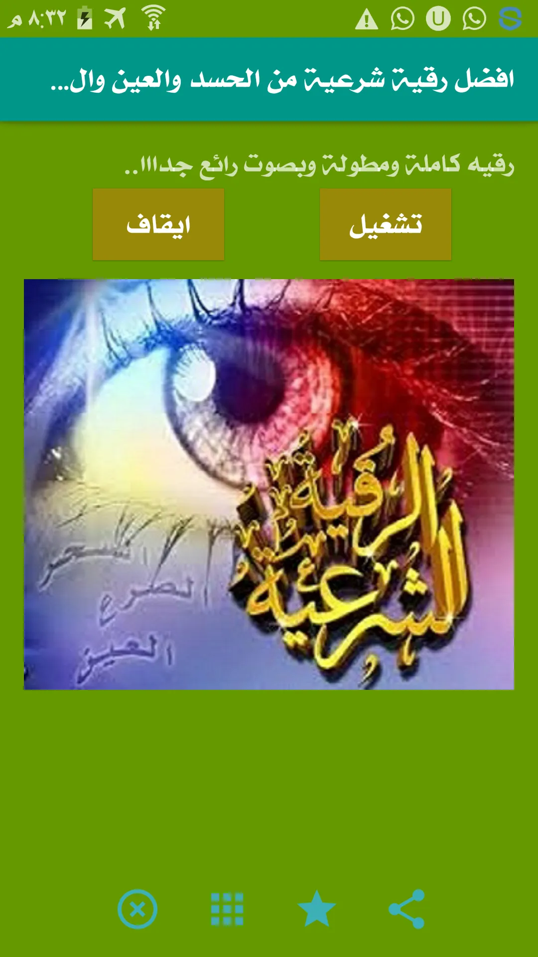 الرقيه الشرعيه صوت بدون نت | Indus Appstore | Screenshot