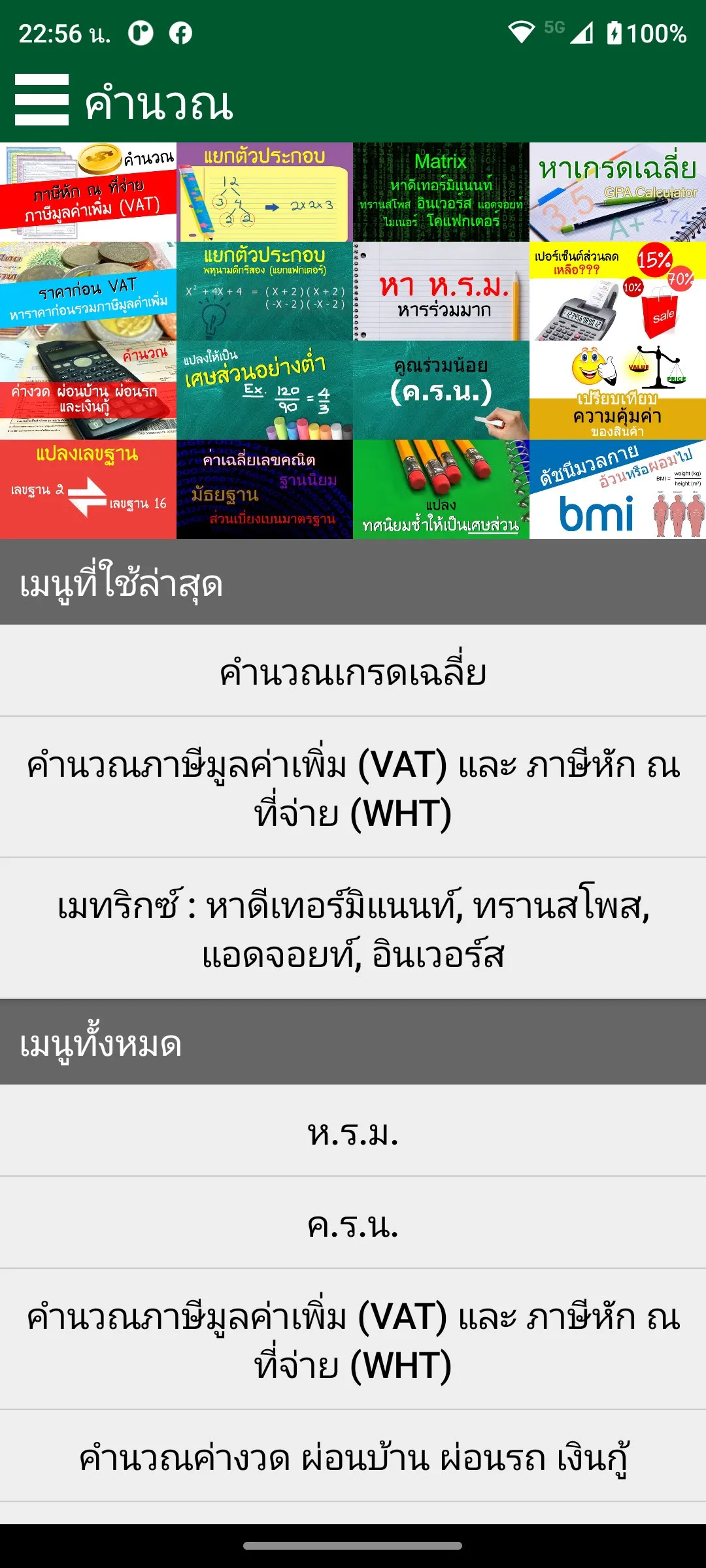 คำนวณ | Indus Appstore | Screenshot