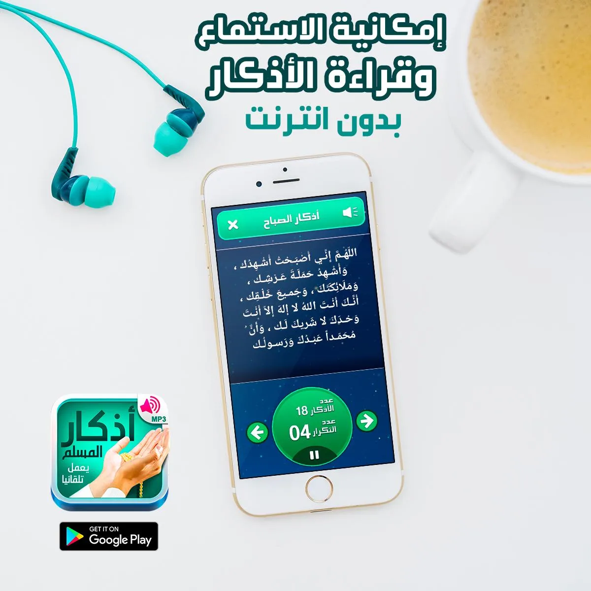 أذكار المسلم - يعمل تلقائيا | Indus Appstore | Screenshot