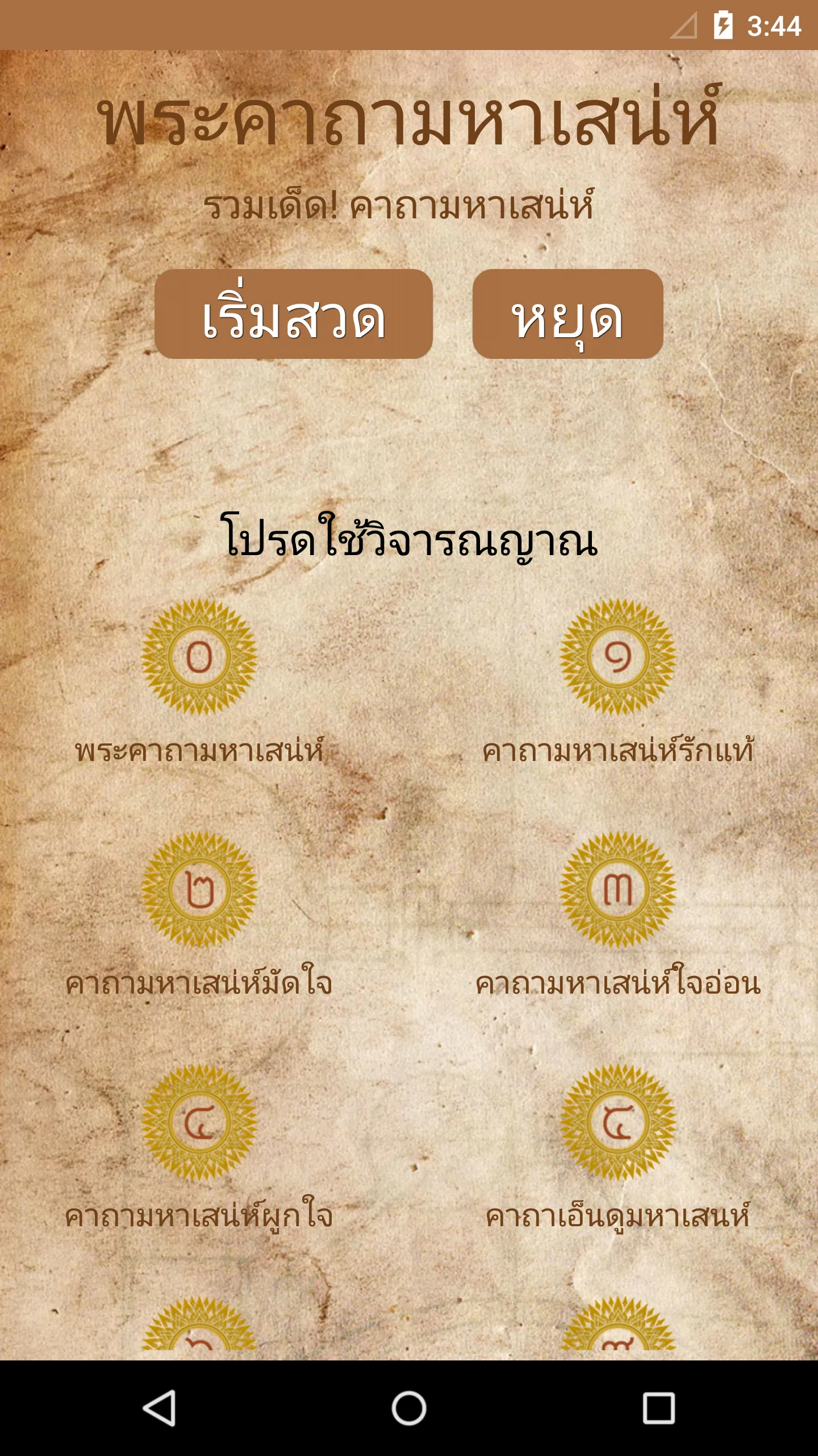 คาถามหาเสน่ห์ | Indus Appstore | Screenshot