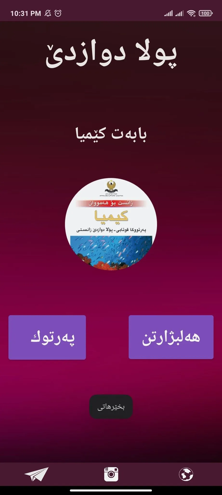 Kimya-b-12 | Indus Appstore | Screenshot