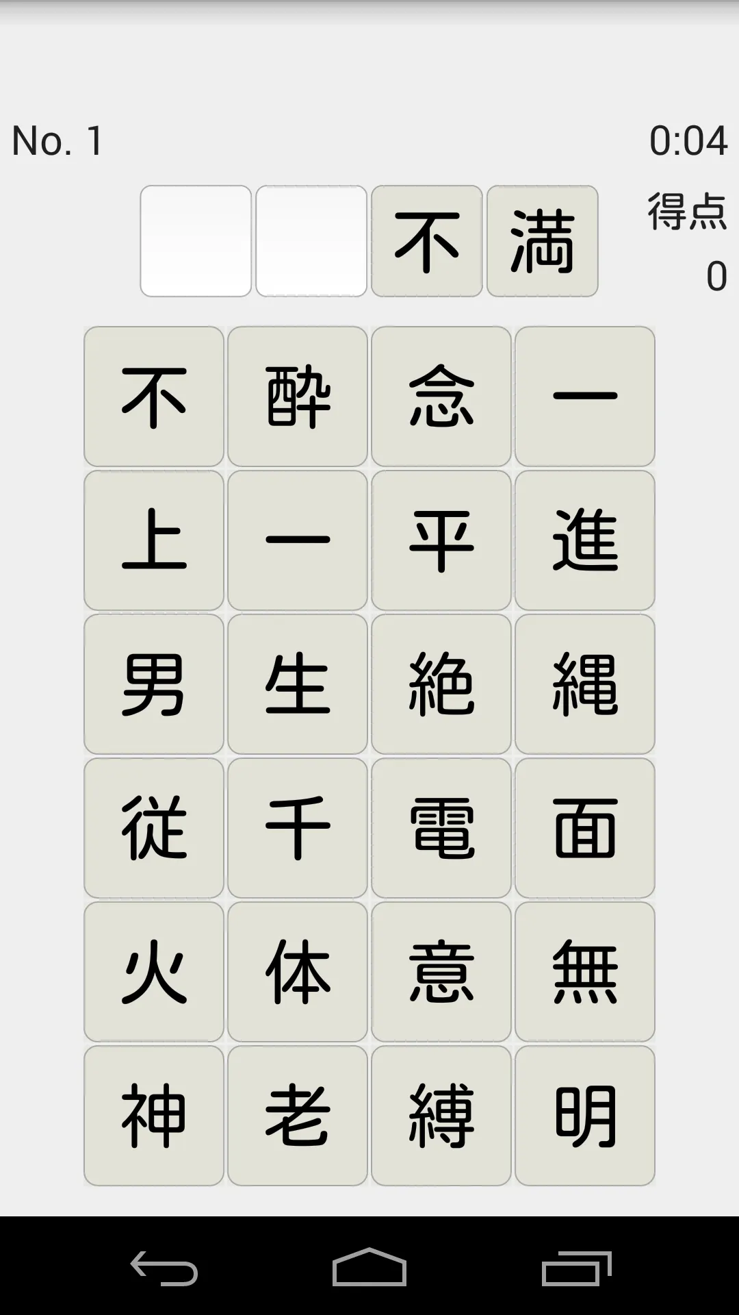 脳トレ！マス埋め・四字熟語 | Indus Appstore | Screenshot