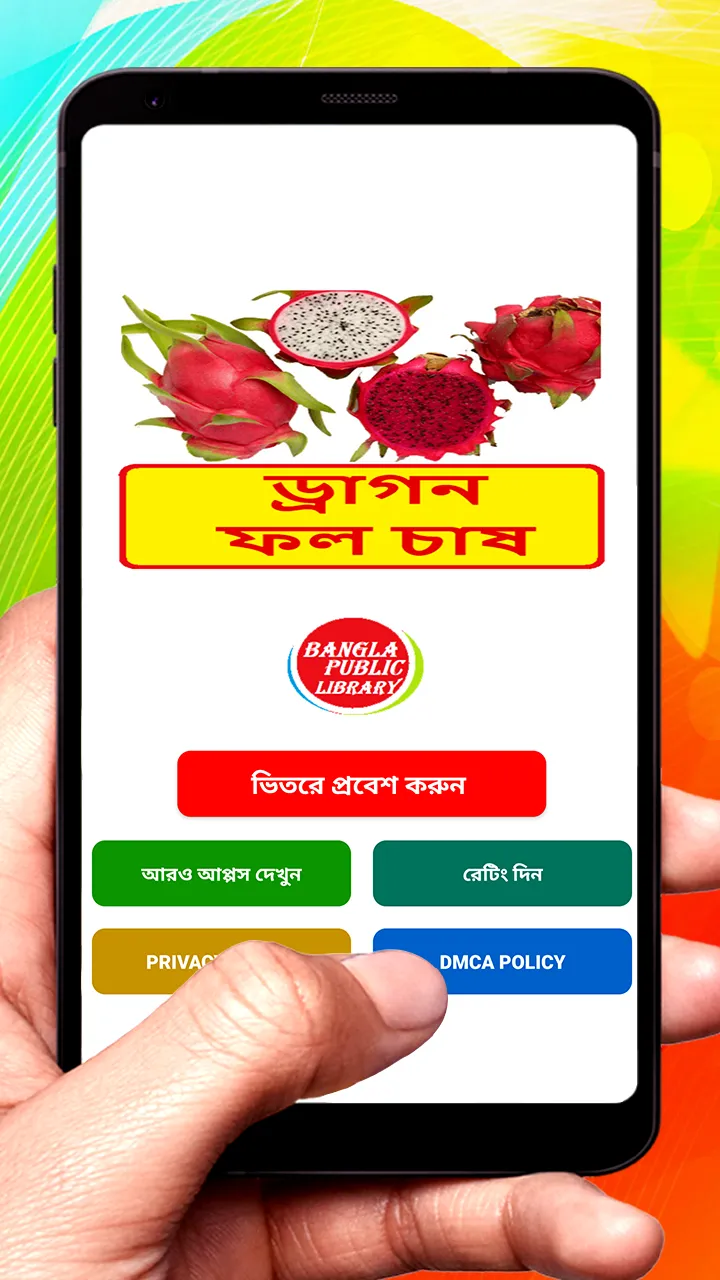 ড্রাগন ফল চাষের পদ্ধতি | Indus Appstore | Screenshot