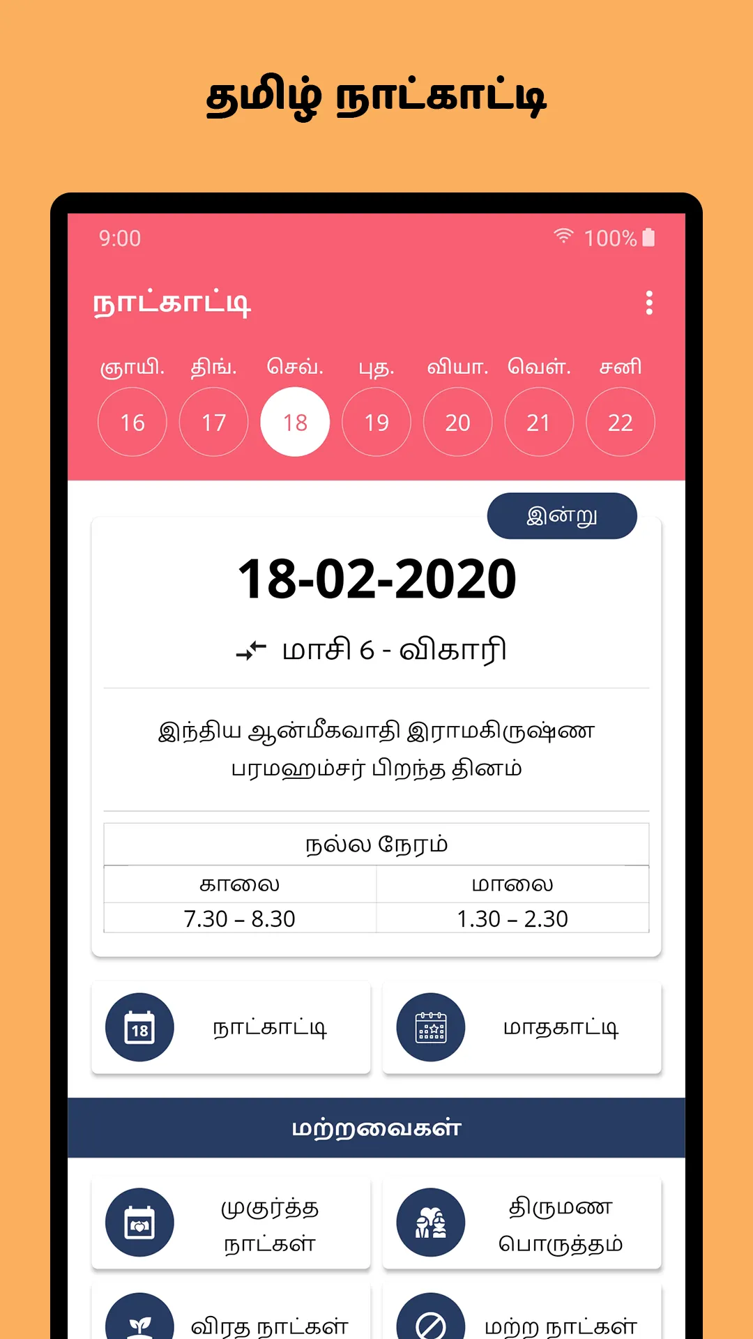 Tamil Calendar 2024 | Indus Appstore | Screenshot