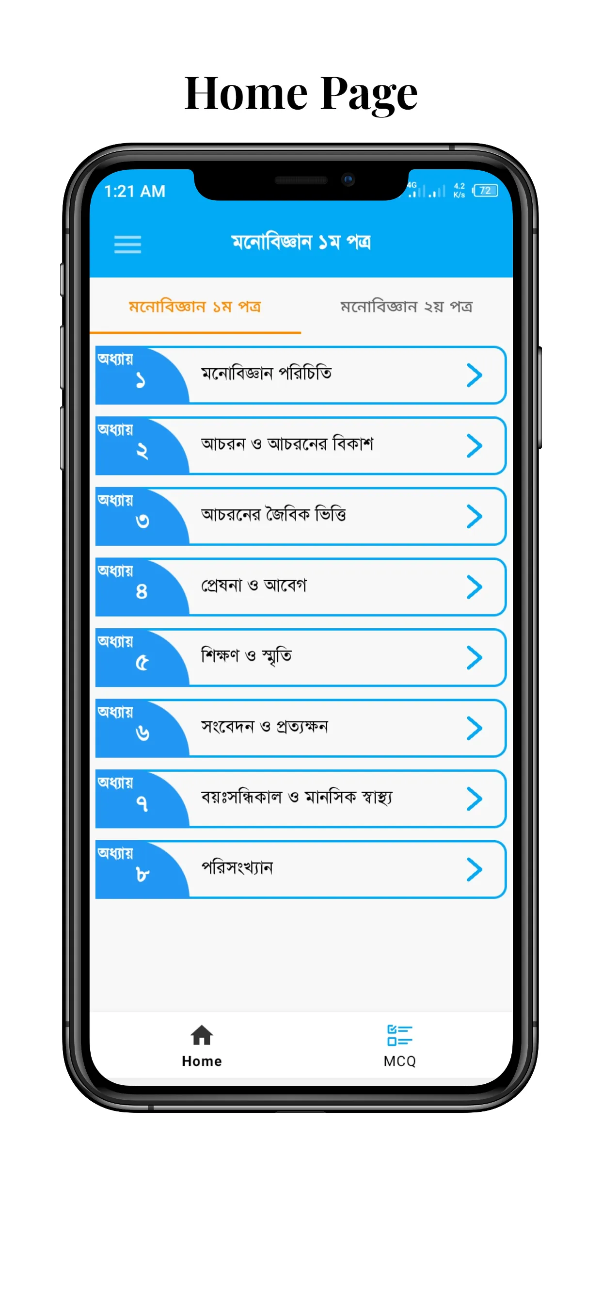 মনোবিজ্ঞান গাইড hsc psychology | Indus Appstore | Screenshot