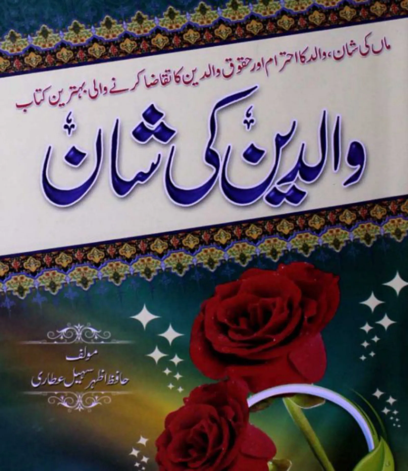 Islamic Books in Urdu offline | Indus Appstore | Screenshot