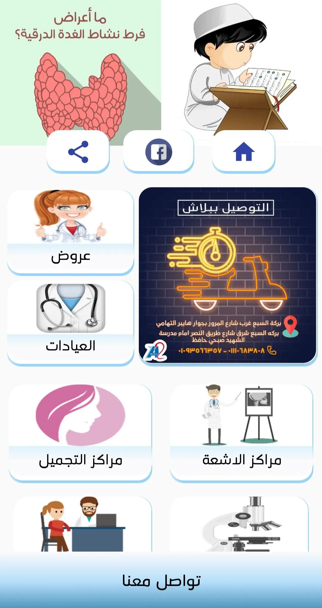 روشتة المنوفية | Indus Appstore | Screenshot