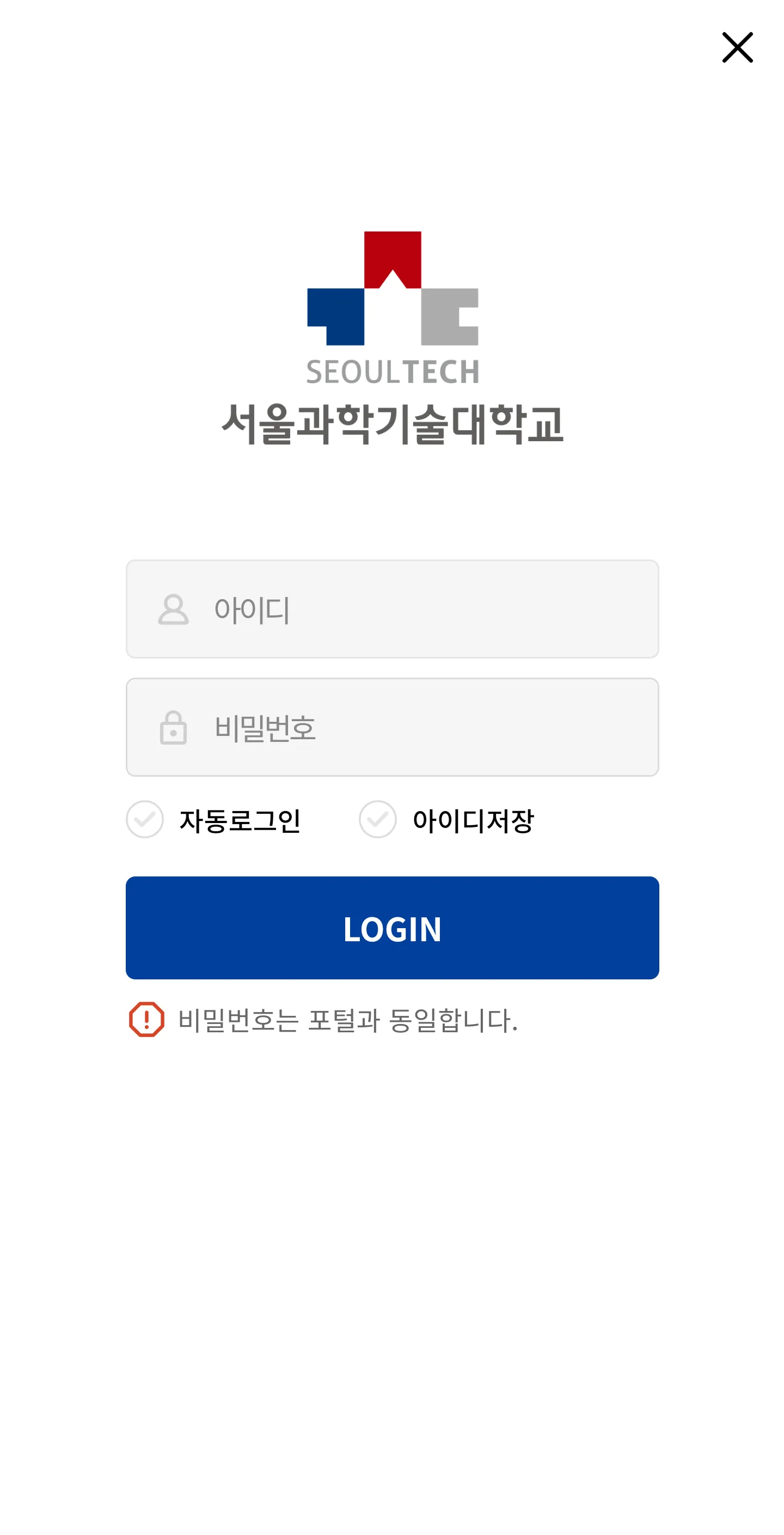 서울과학기술대학교 스마트캠퍼스 | Indus Appstore | Screenshot