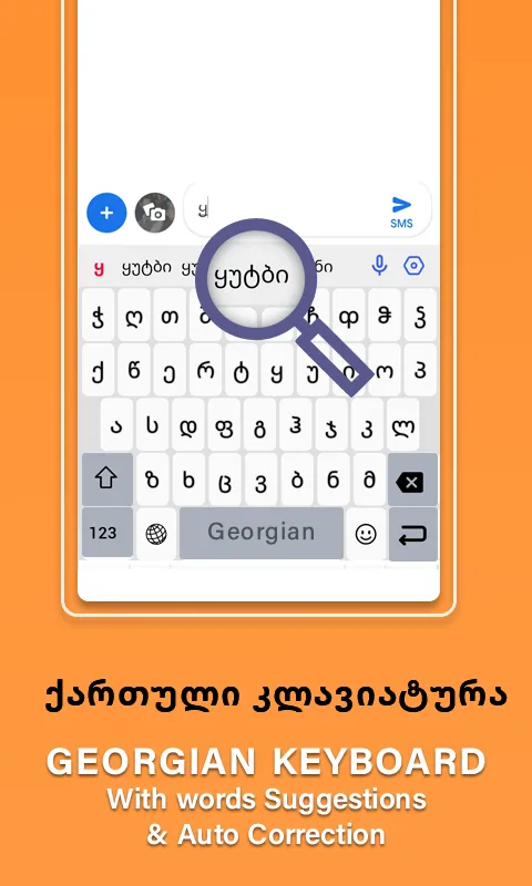 Qartuli Keyboard | Indus Appstore | Screenshot